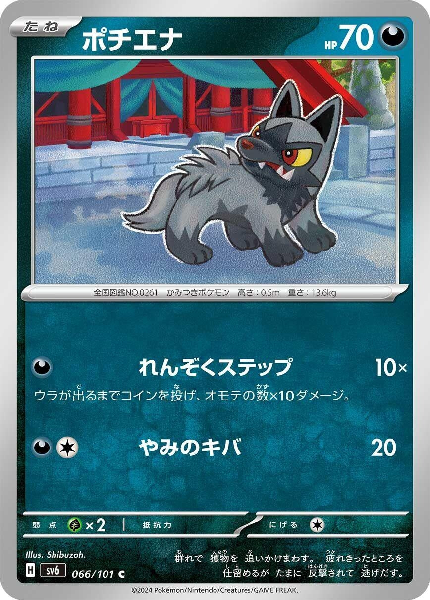 Image for Poochyena (066/101) - Pokemon Japan