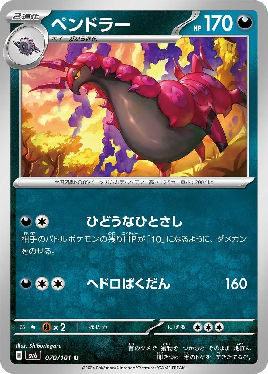 Image for Scolipede (070/101) - Pokemon Japan