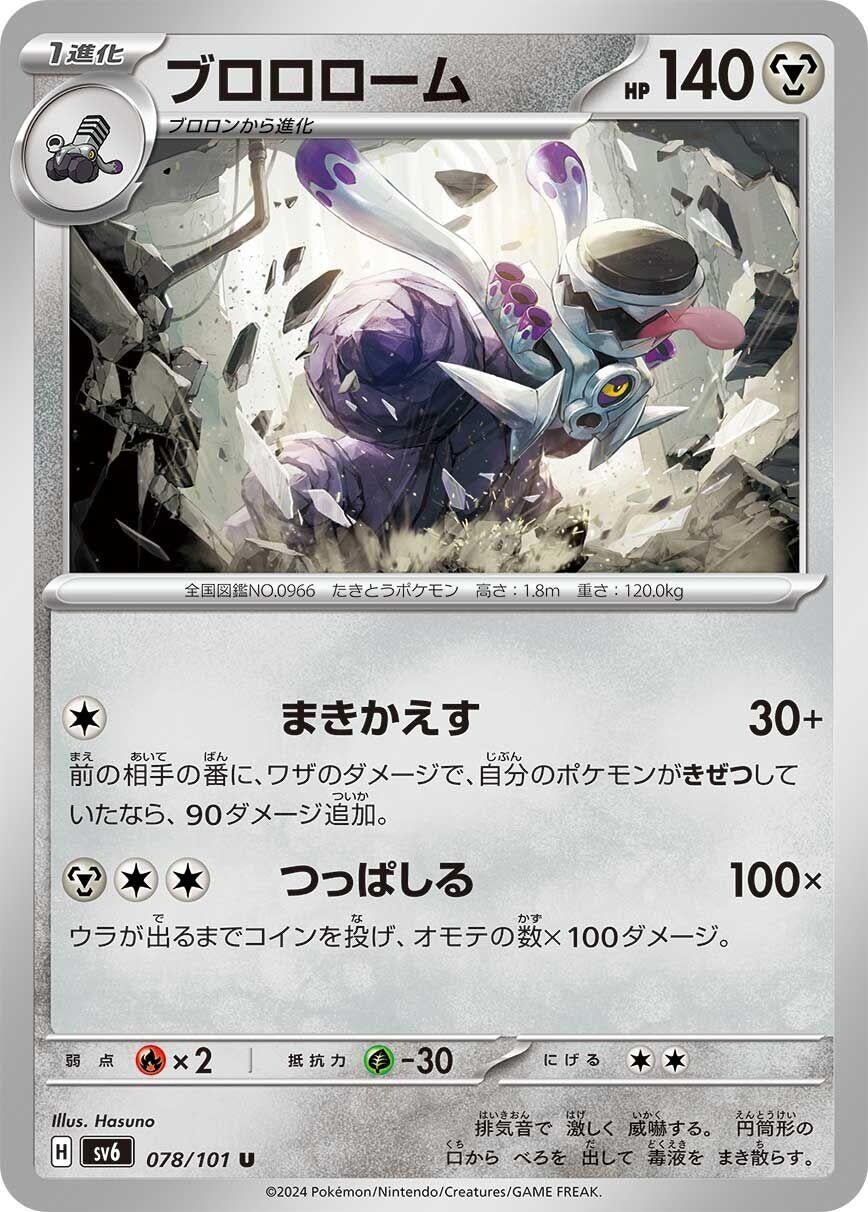 Image for Revavroom (078/101) - Pokemon Japan