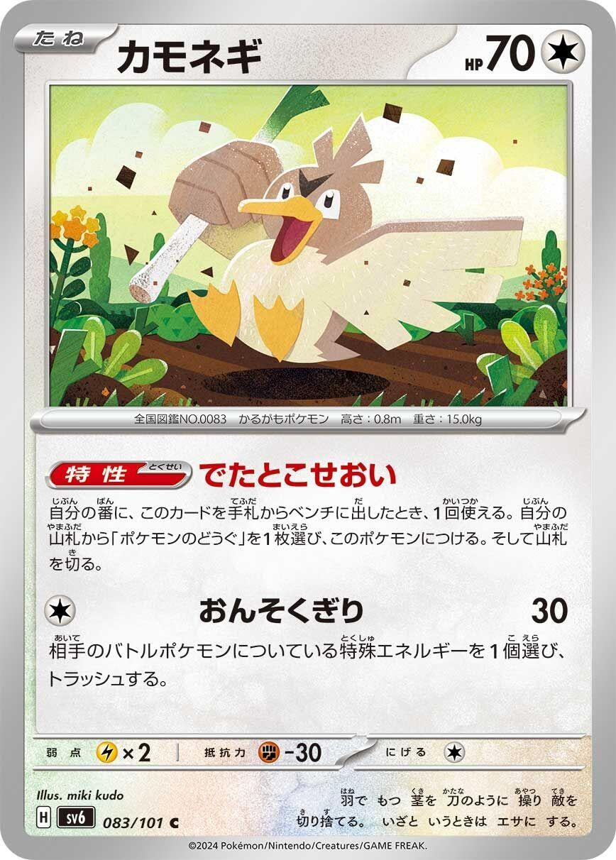 Image for Farfetch'd (083/101) - Pokemon Japan