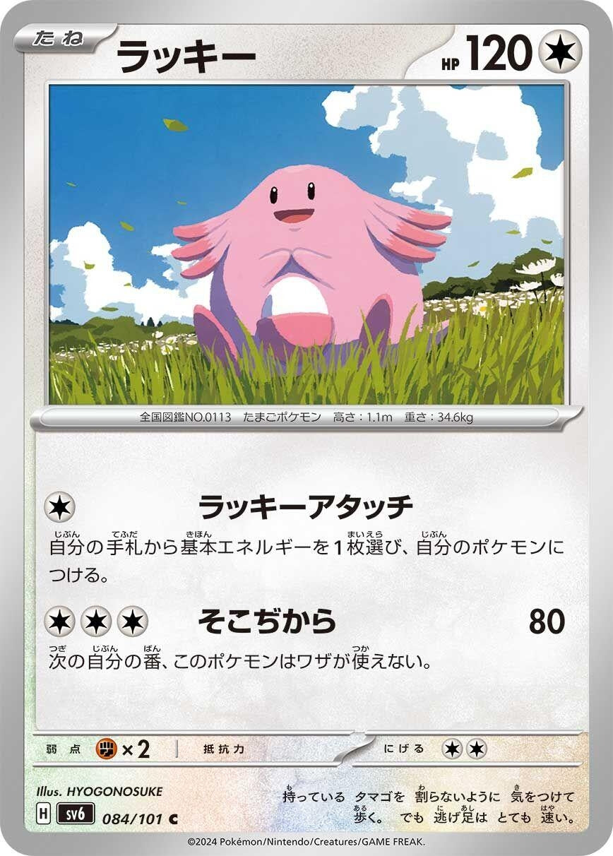 Image for Chansey (084/101) - Pokemon Japan