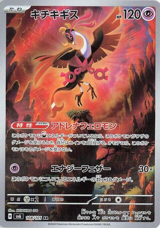 Image for Fezandipiti (108/101) - Pokemon Japan