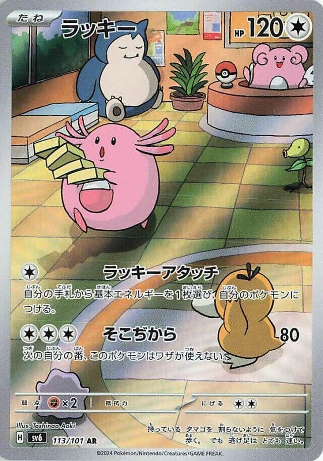Image for Chansey (113/101) - Pokemon Japan