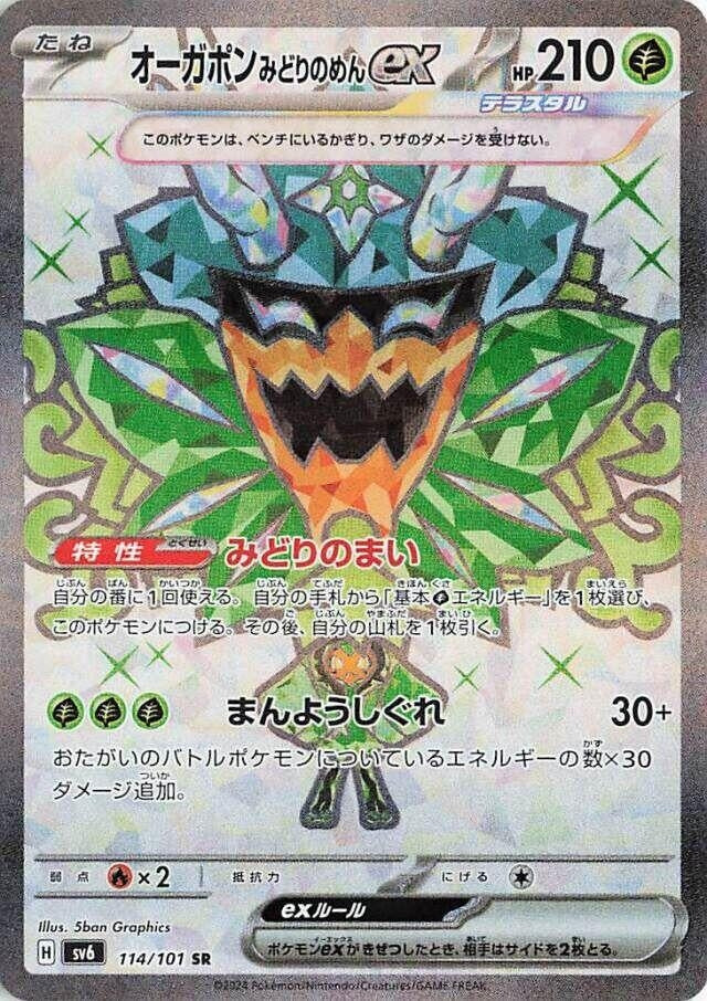 Image for Teal Mask Ogerpon ex (114/101) - Pokemon Japan