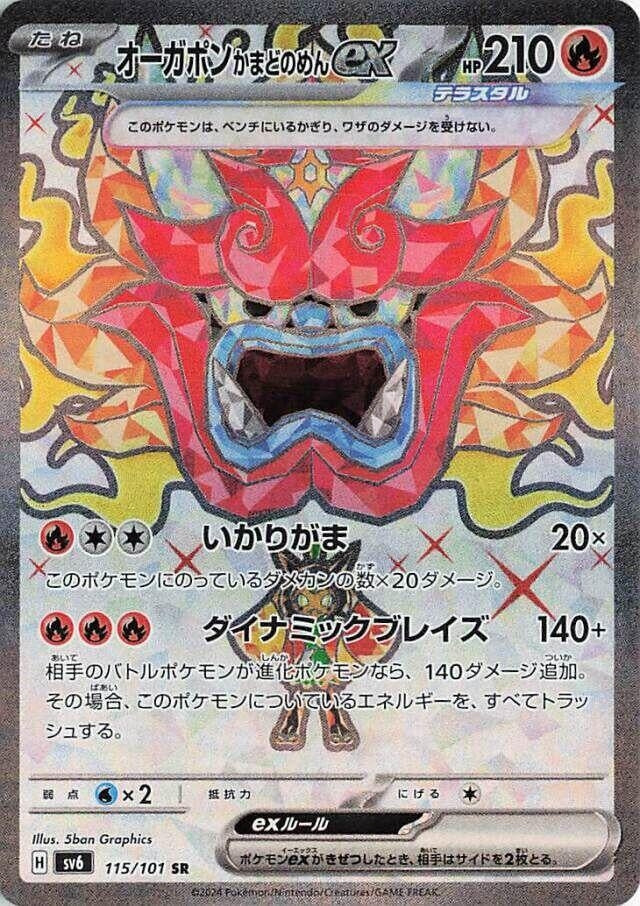 Image for Hearthflame Mask Ogerpon ex (115/101) - Pokemon Japan