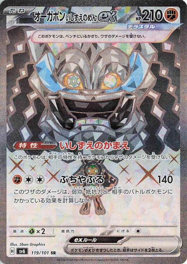 Image for Cornerstone Mask Ogerpon ex (119/101) - Pokemon Japan