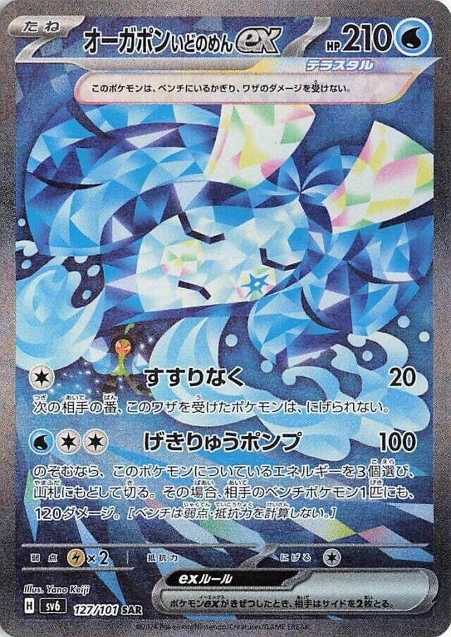 Image for Wellspring Mask Ogerpon ex (127/101) - Pokemon Japan