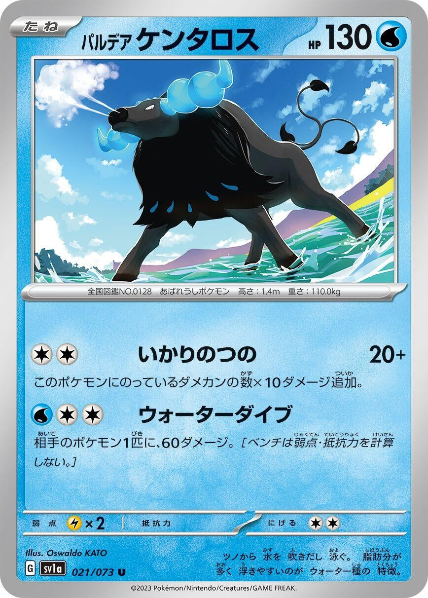 Image for Paldean Tauros (021/073) - Pokemon Japan