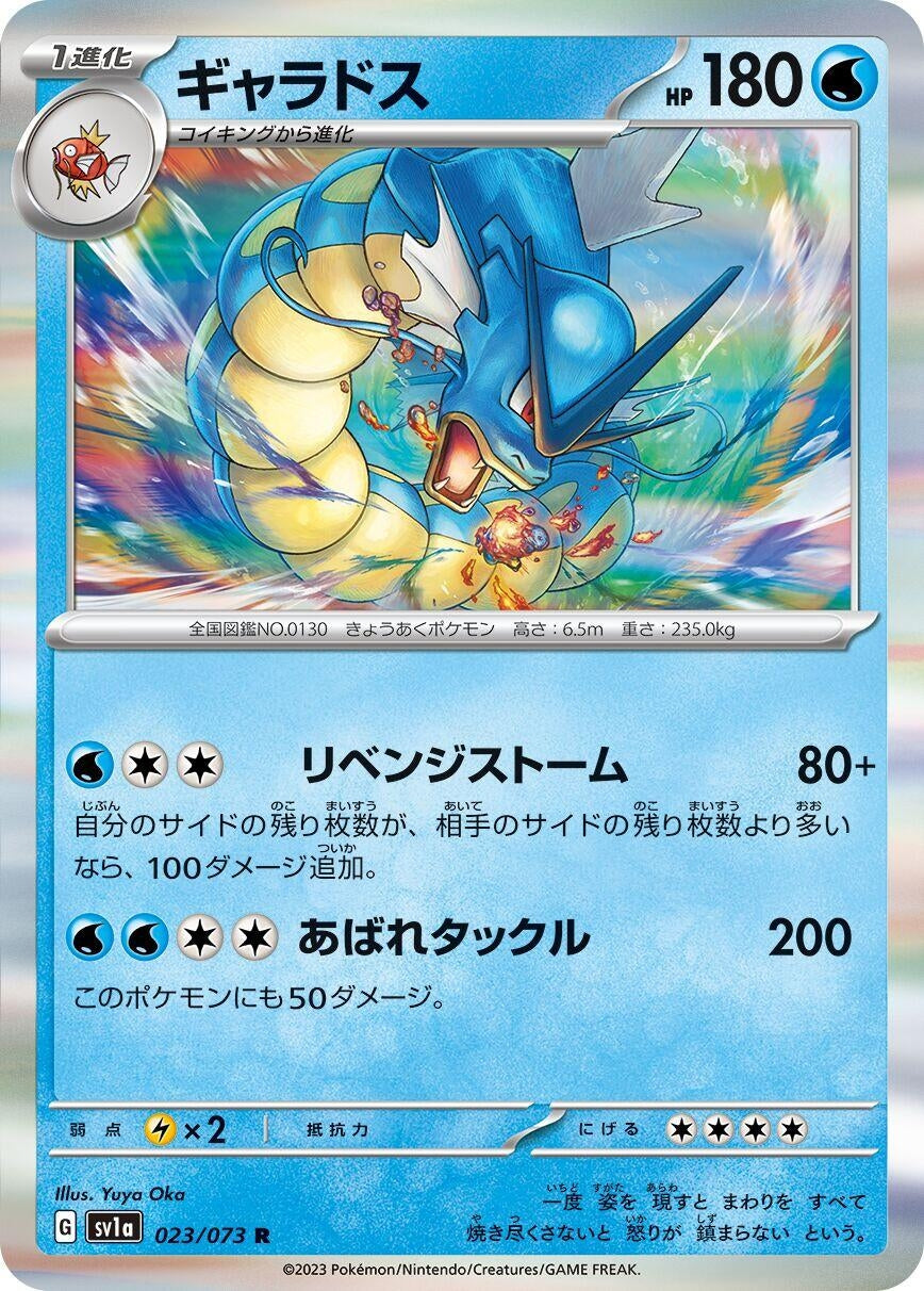 Image for Gyarados (023/073) - Pokemon Japan