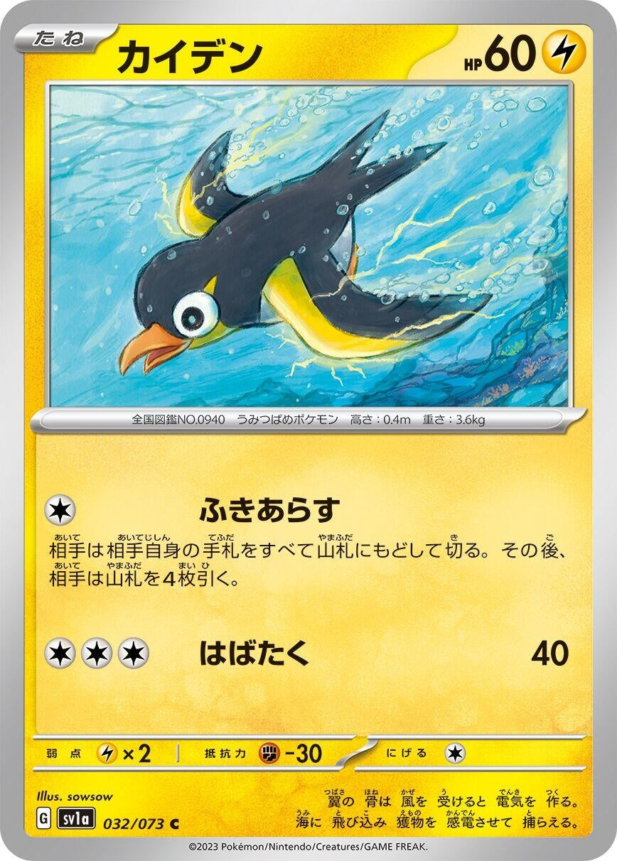 Image for Wattrel (032/073) - Pokemon Japan