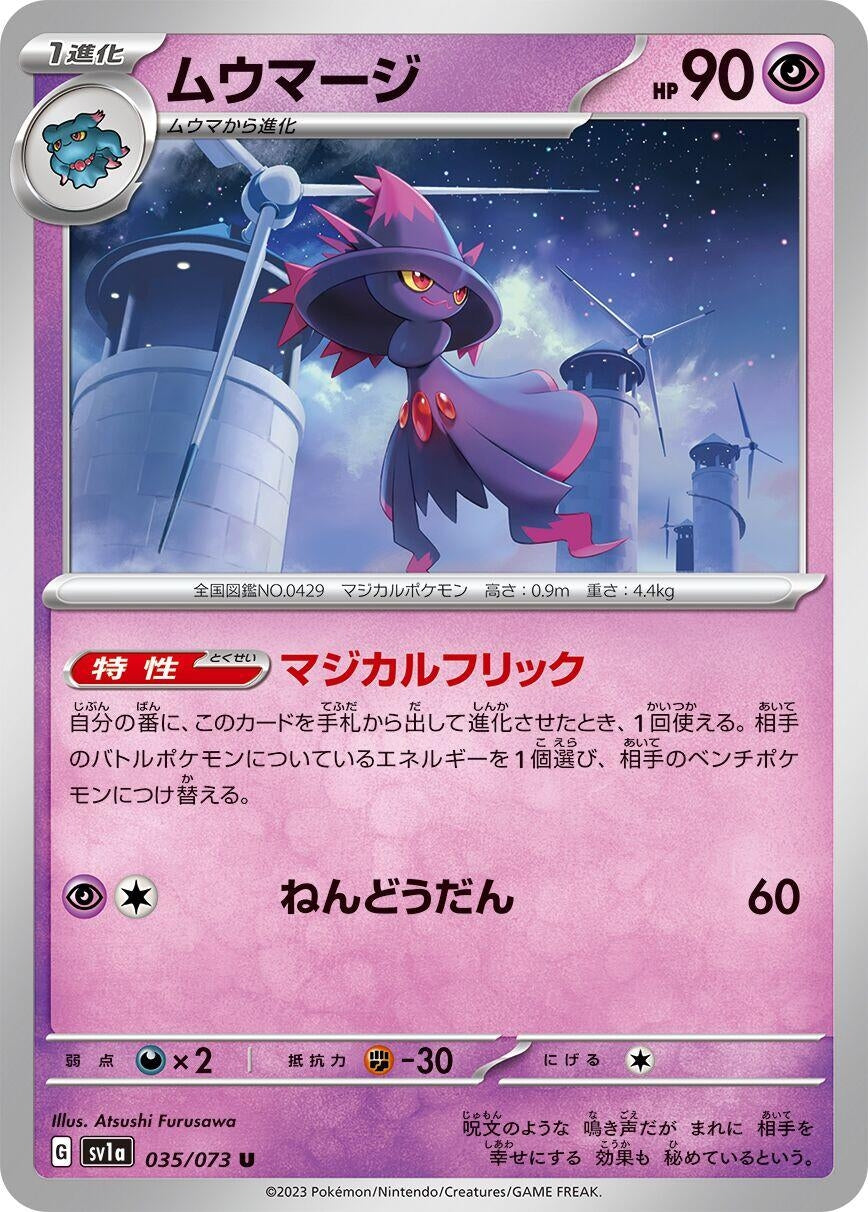 Image for Mismagius (035/073) - Pokemon Japan