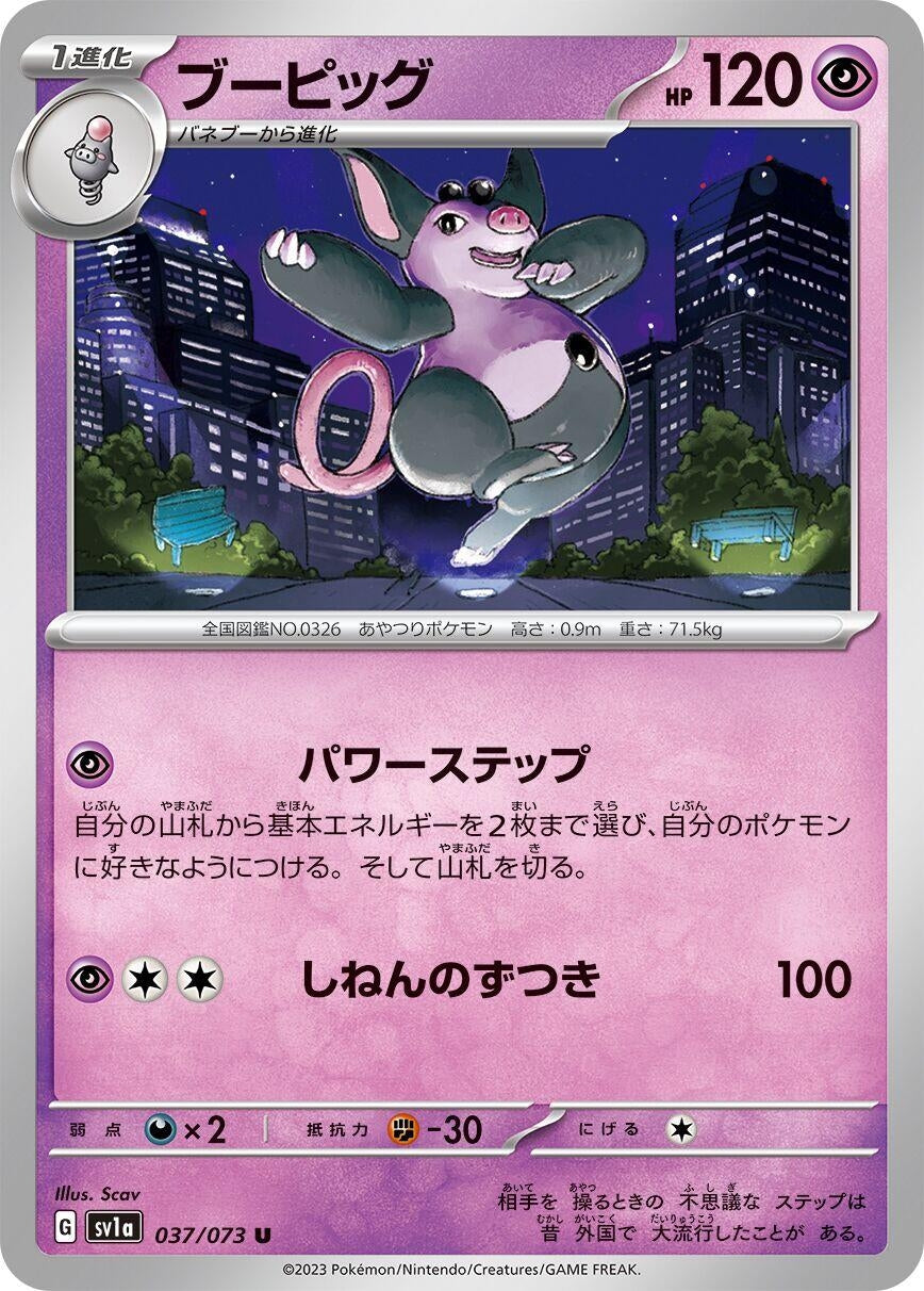 Image for Grumpig (037/073) - Pokemon Japan