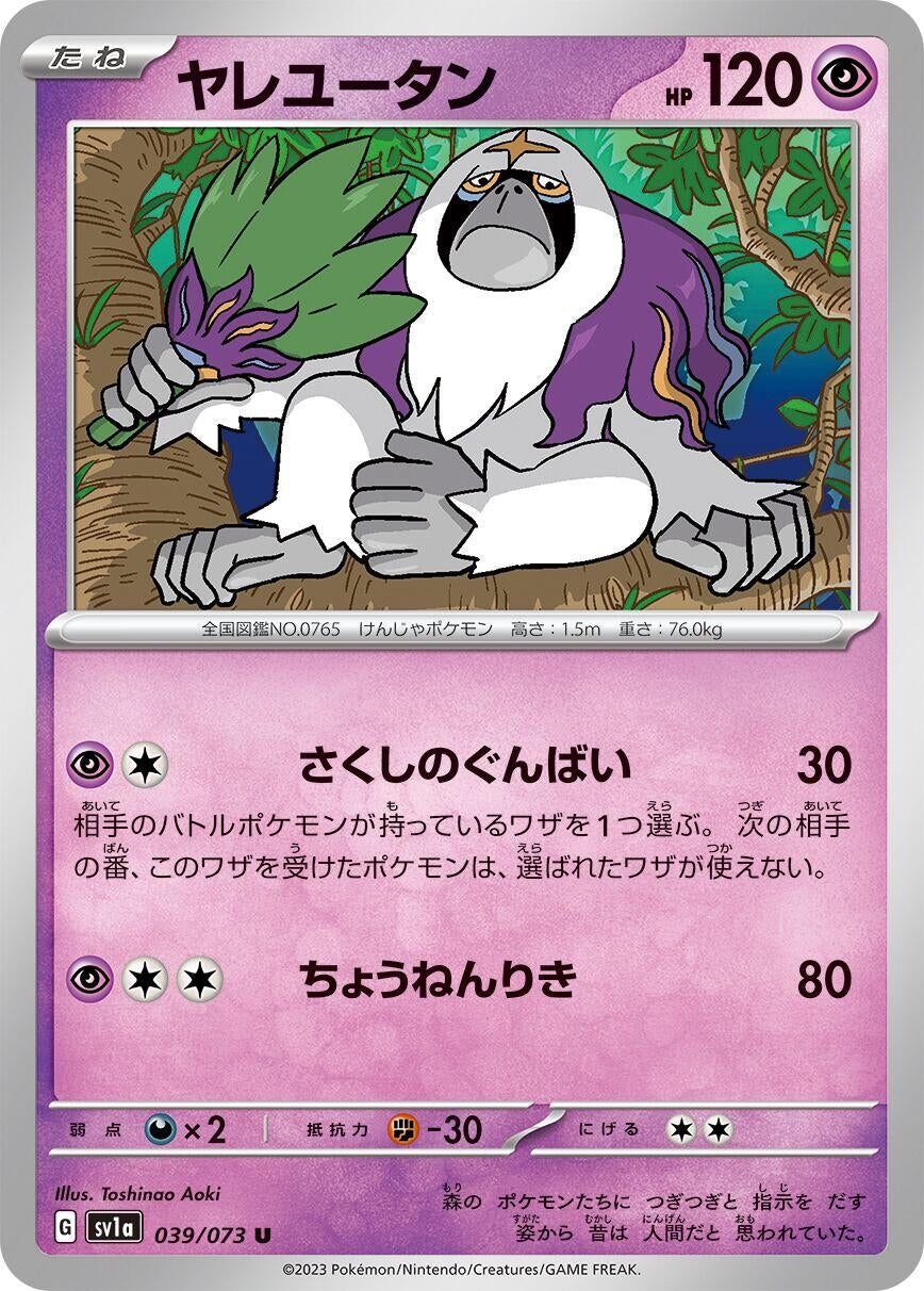 Image for Oranguru (039/073) - Pokemon Japan