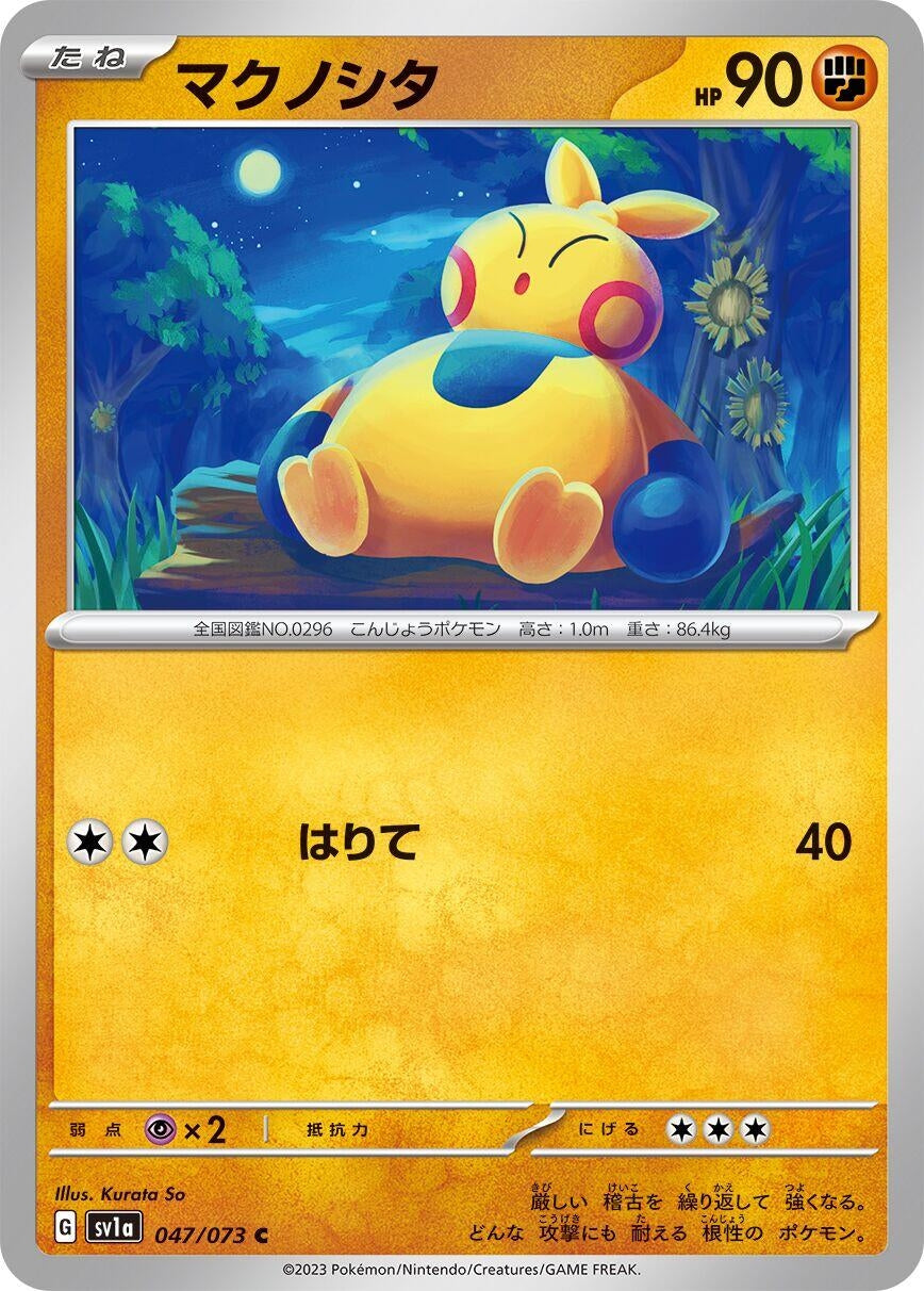 Image for Makuhita (047/073) - Pokemon Japan