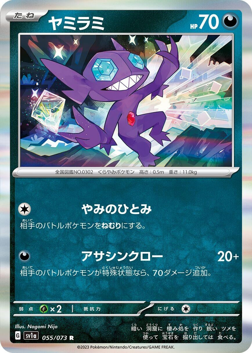 Image for Sableye (055/073) - Pokemon Japan