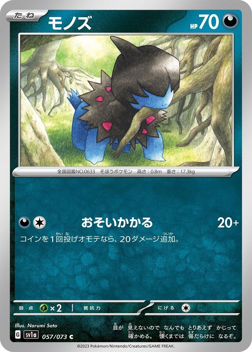 Image for Deino (057/073) - Pokemon Japan