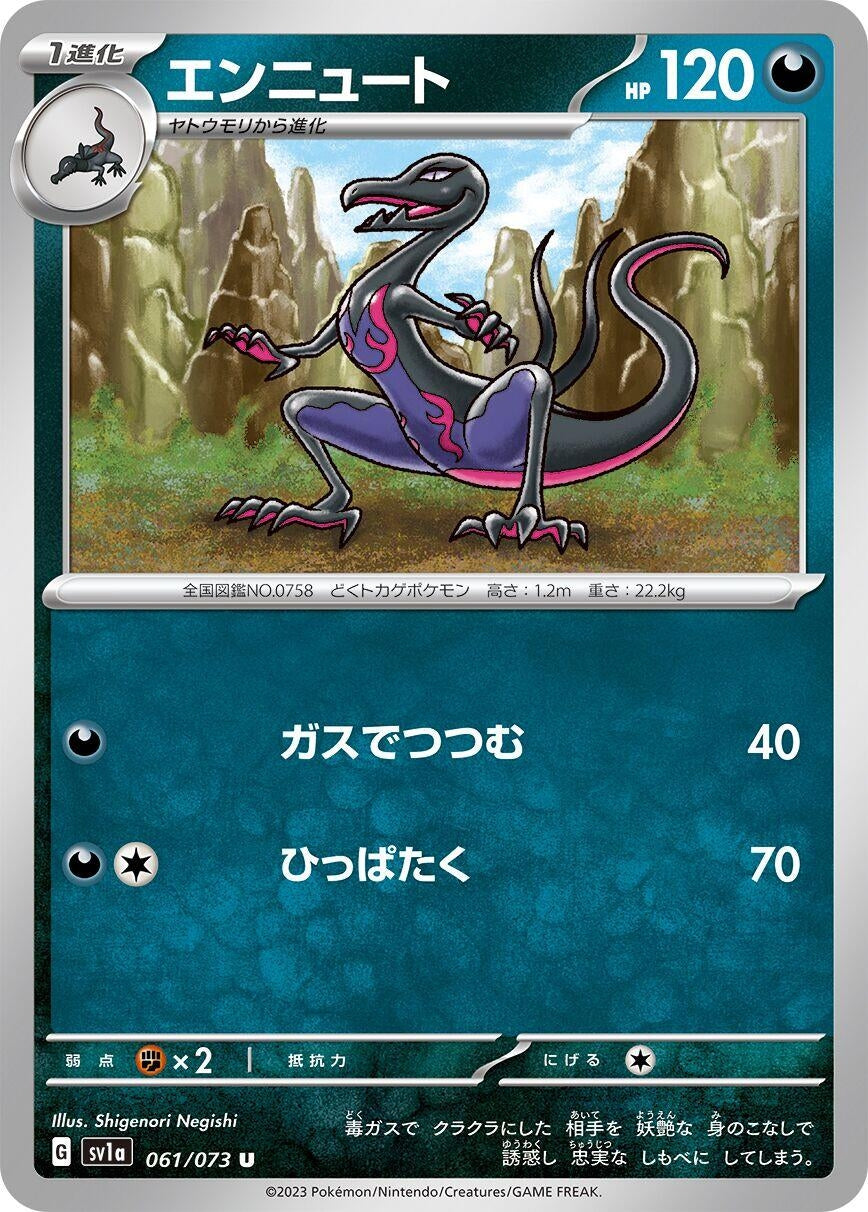 Image for Salazzle (061/073) - Pokemon Japan
