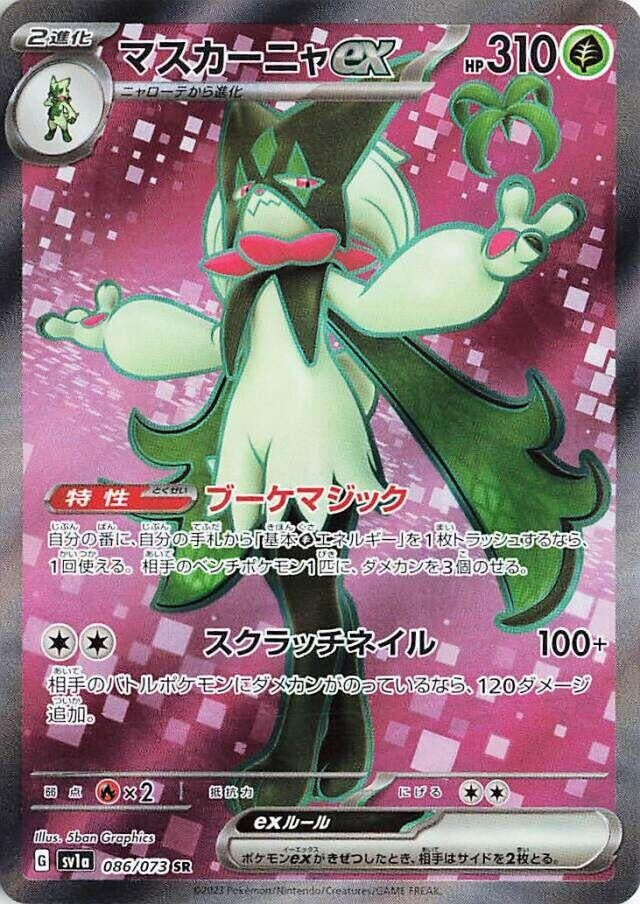 Image for Meowscarada ex (086/073) - Pokemon Japan