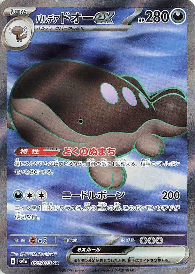 Image for Paldean Clodsire ex (091/073) - Pokemon Japan