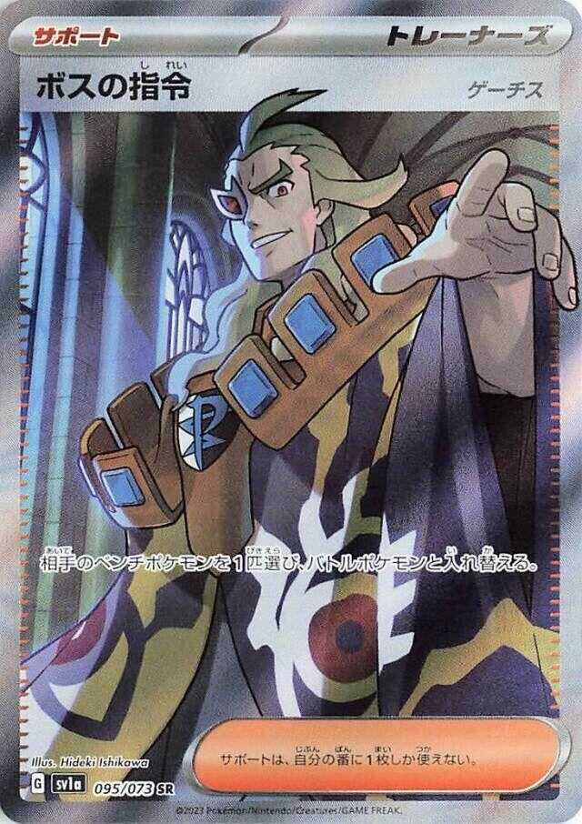 Image for Boss's Orders (095/073) - Pokemon Japan