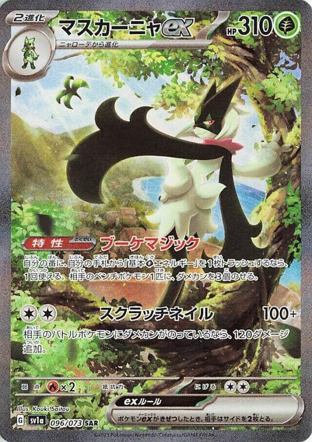 Image for Meowscarada ex (096/073) - Pokemon Japan