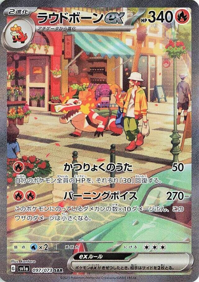 Image for Skeledirge ex (097/073) - Pokemon Japan