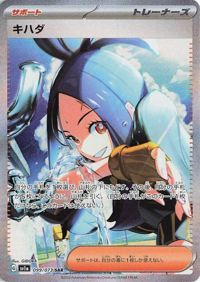 Image for Dendra (099/073) - Pokemon Japan