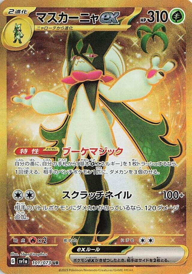 Image for Meowscarada ex (101/073) - Pokemon Japan