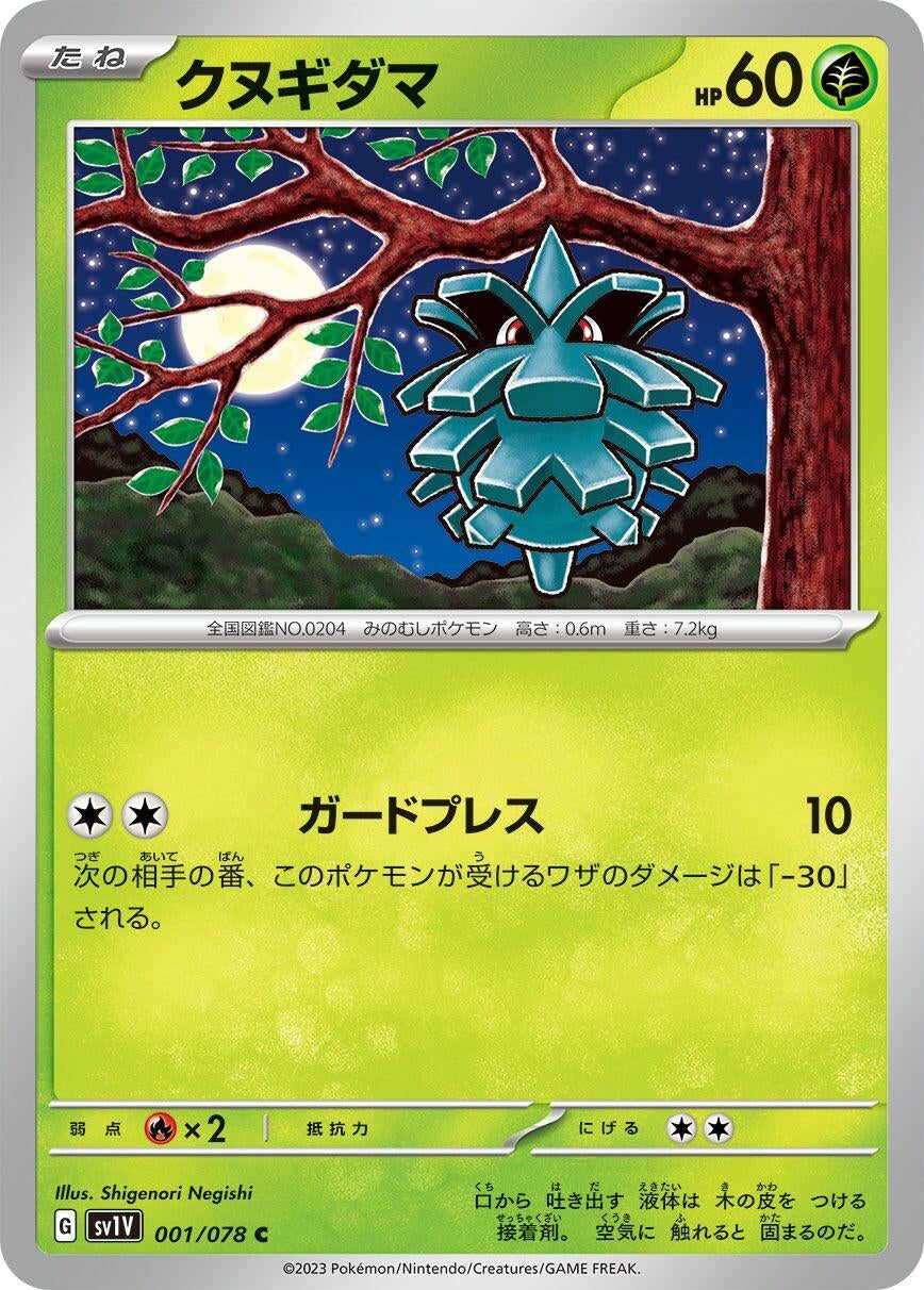 Image for Pineco (001/078) - Pokemon Japan