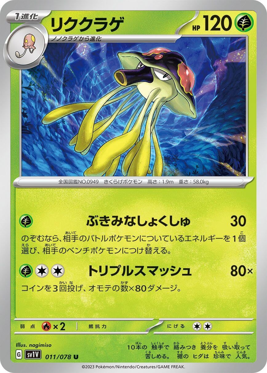 Image for Toedscruel (011/078) - Pokemon Japan