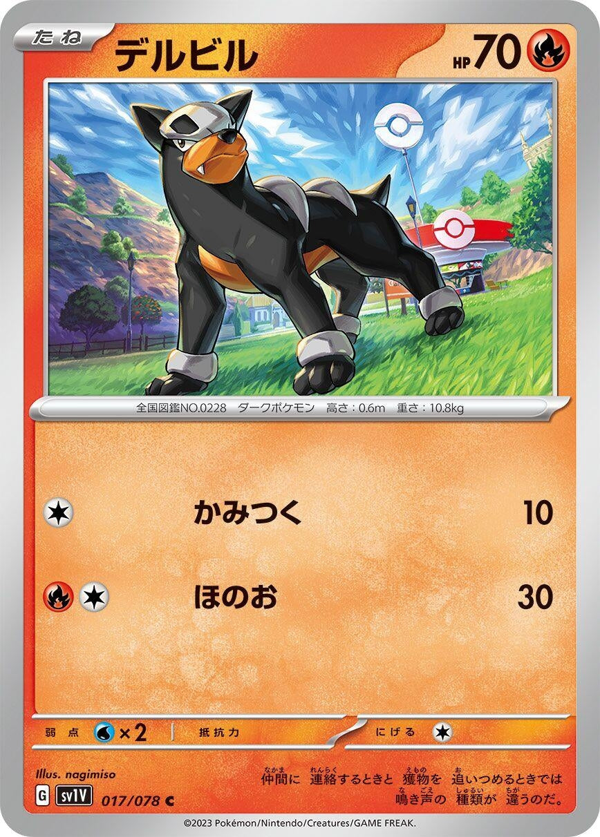 Image for Houndour (017/078) - Pokemon Japan