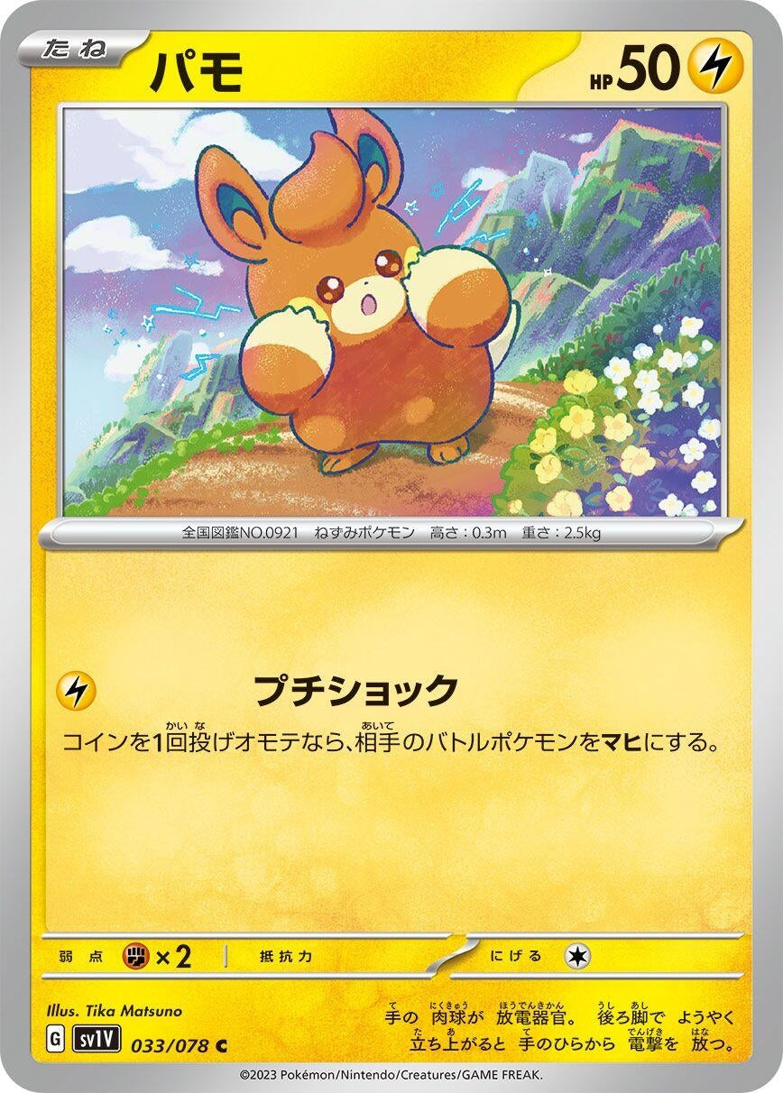 Image for Pawmi (033/078) - Pokemon Japan