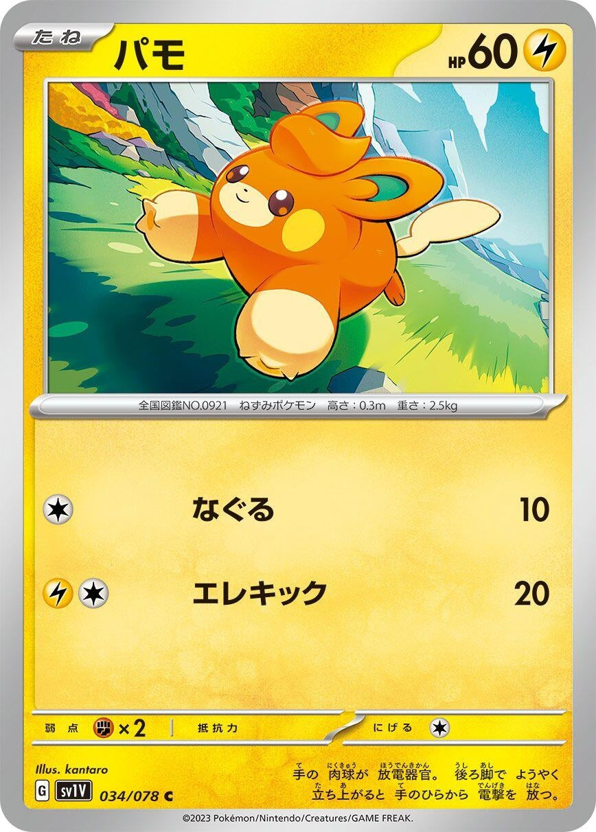 Image for Pawmi (034/078) - Pokemon Japan