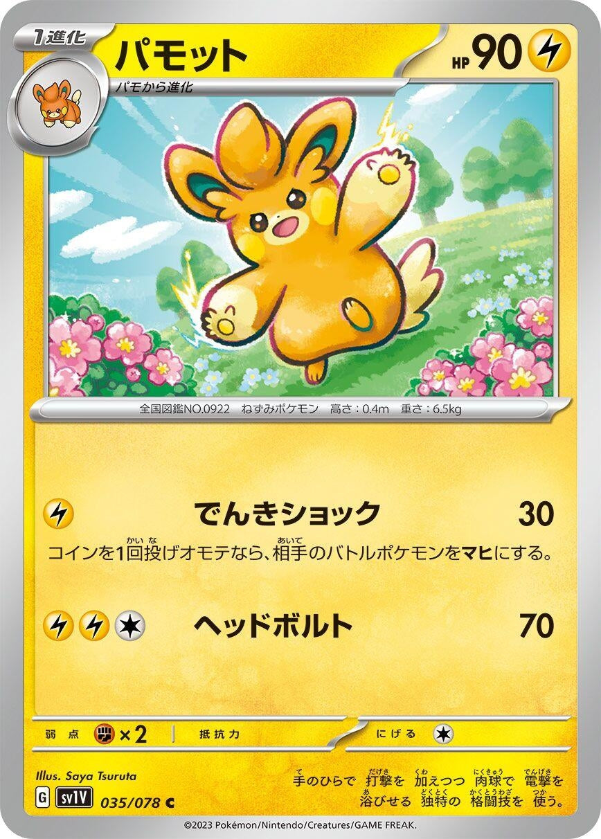 Image for Pawmo (035/078) - Pokemon Japan