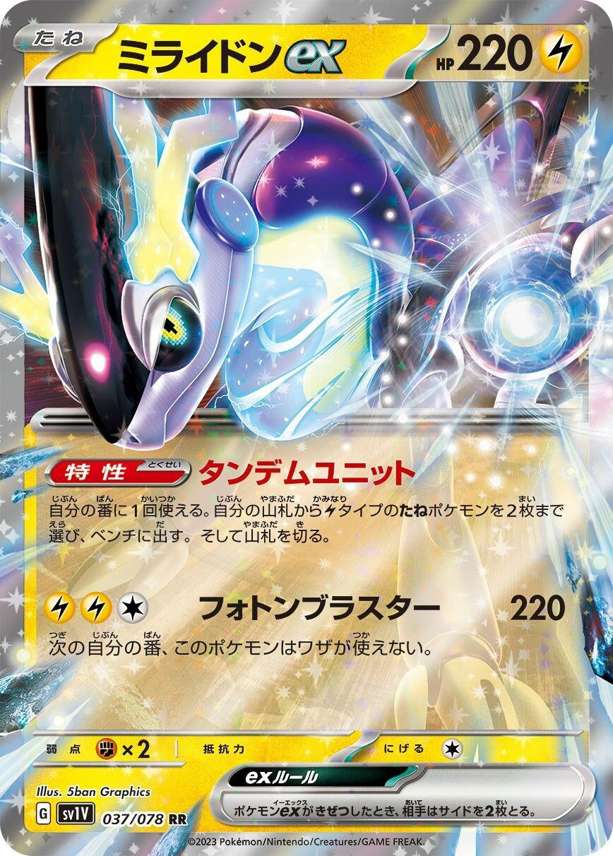 Image for Miraidon ex (037/078) - Pokemon Japan