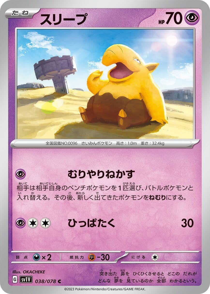 Image for Drowzee (038/078) - Pokemon Japan