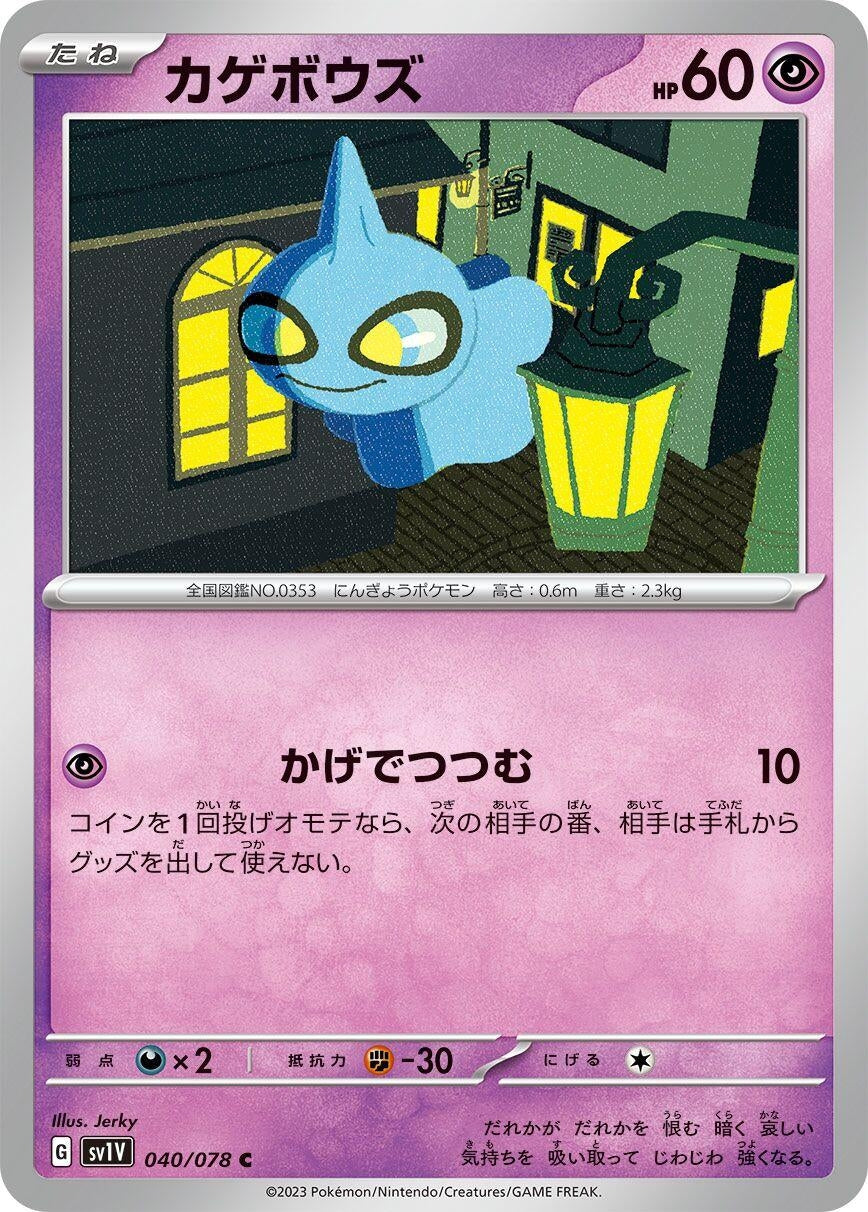 Image for Shuppet (040/078) - Pokemon Japan