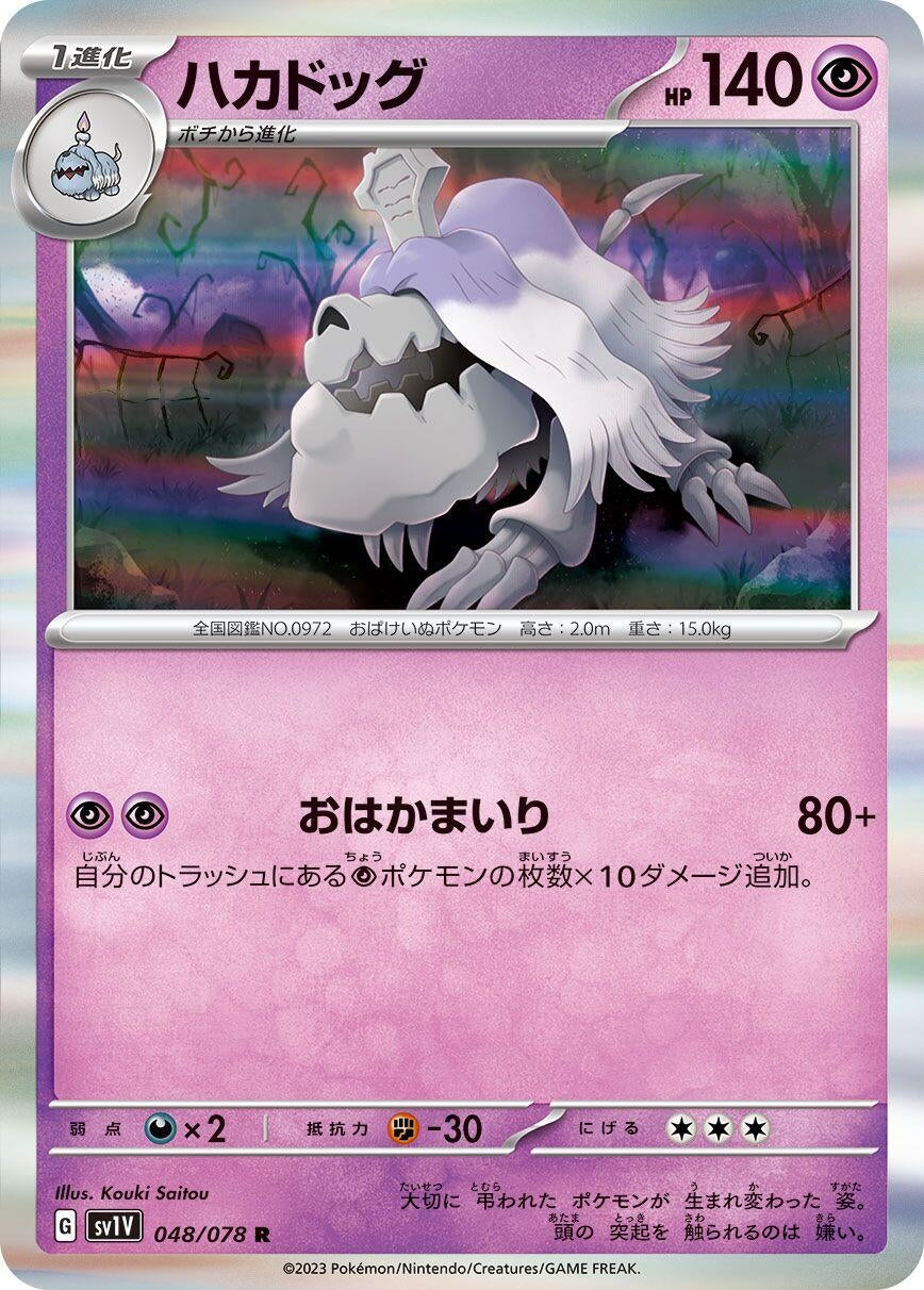 Image for Houndstone (048/078) - Pokemon Japan
