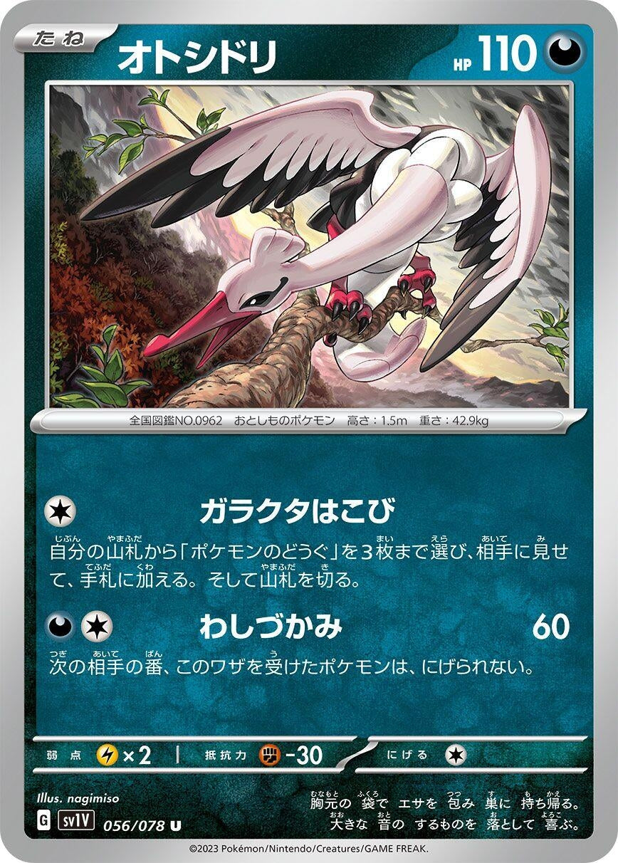 Image for Bombirdier (056/078) - Pokemon Japan
