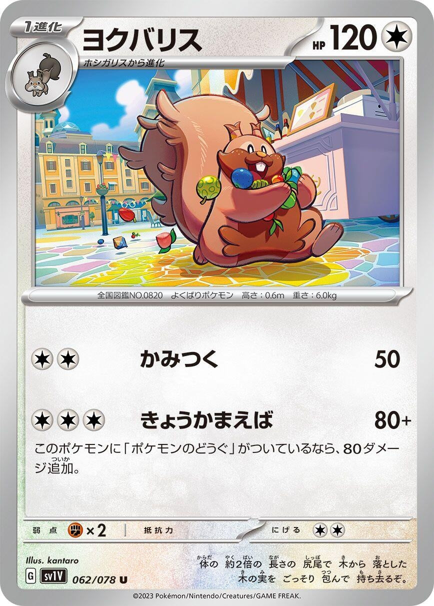Image for Greedent (062/078) - Pokemon Japan