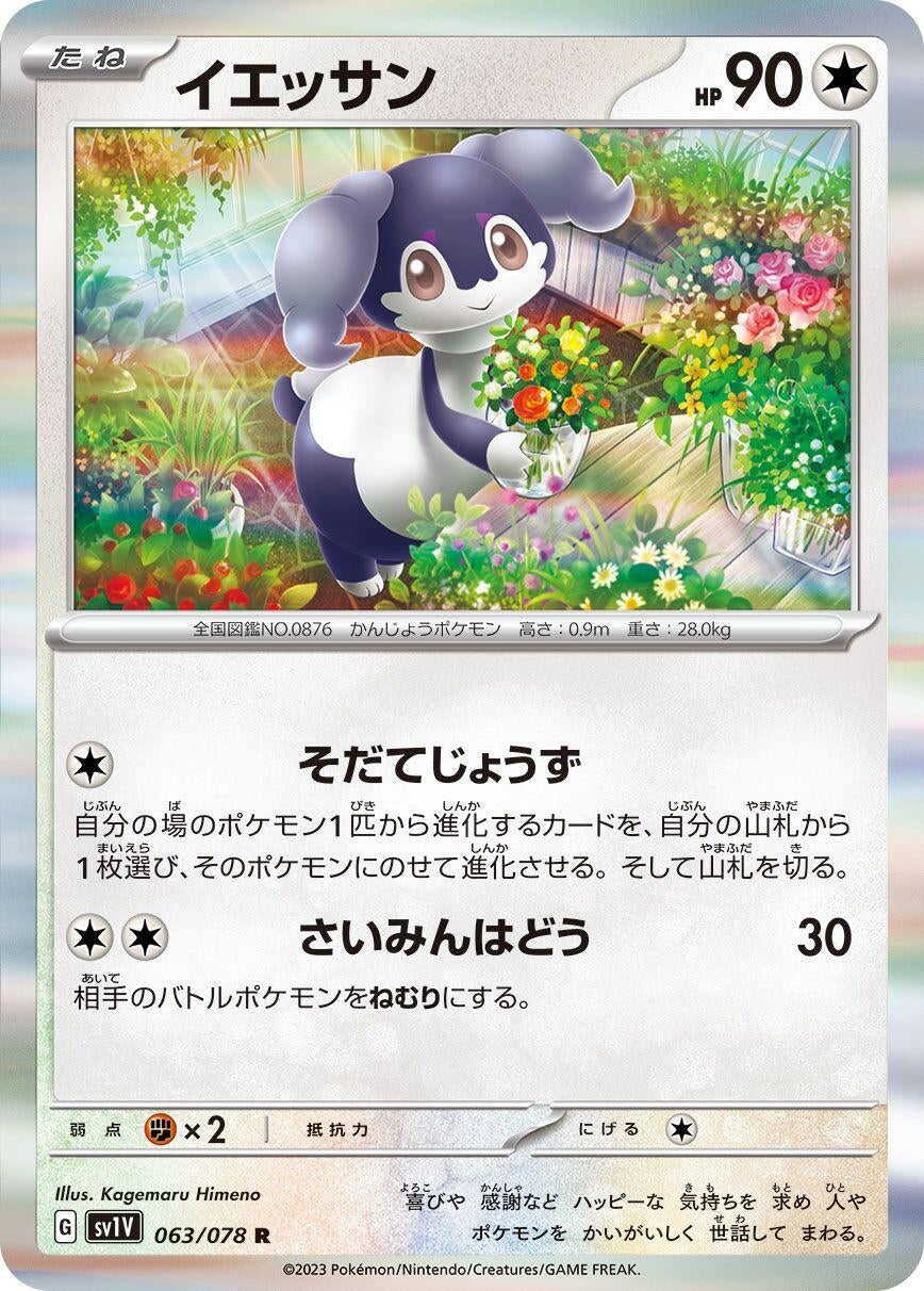 Image for Indeedee (063/078) - Pokemon Japan