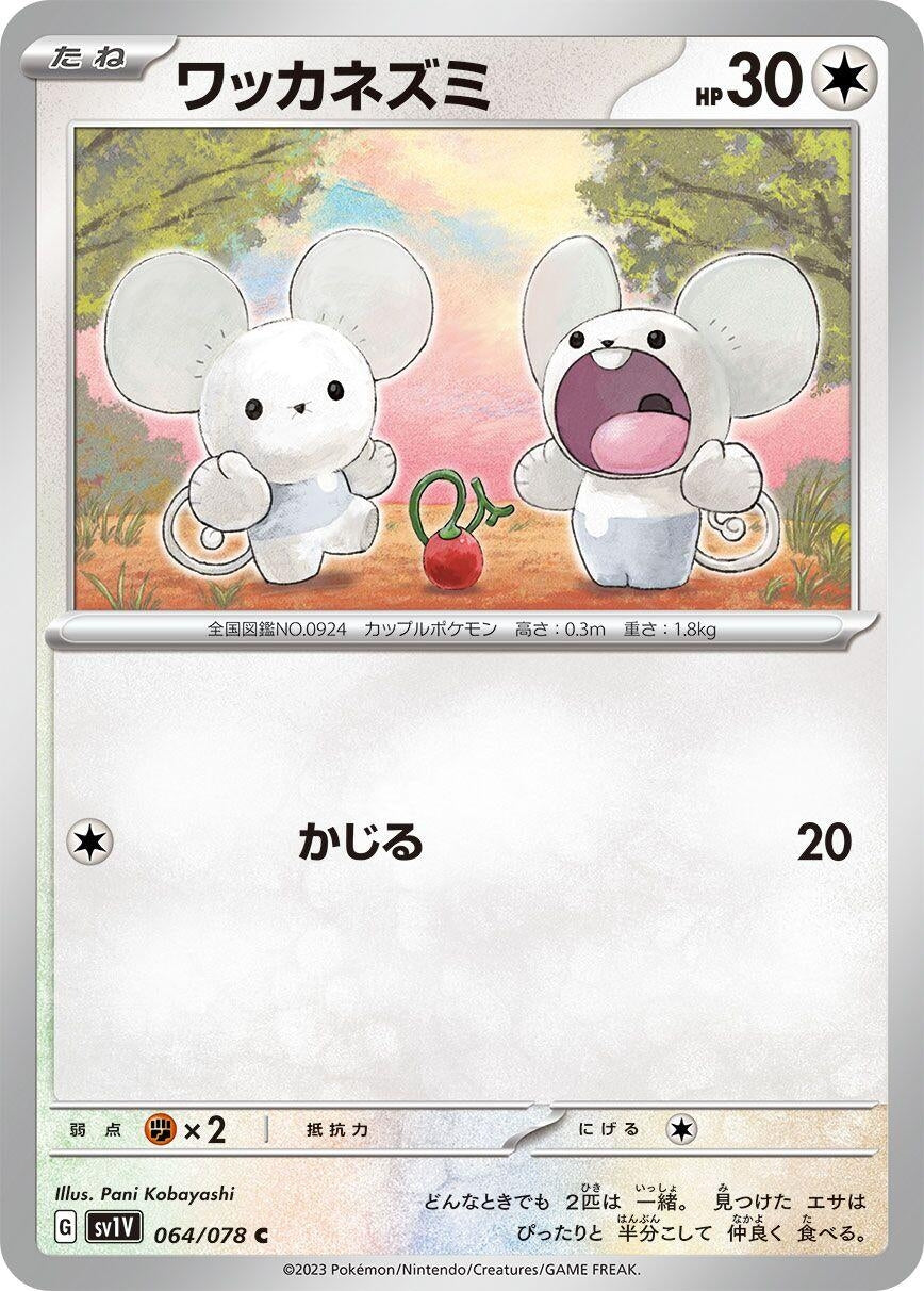 Image for Tandemaus (064/078) - Pokemon Japan