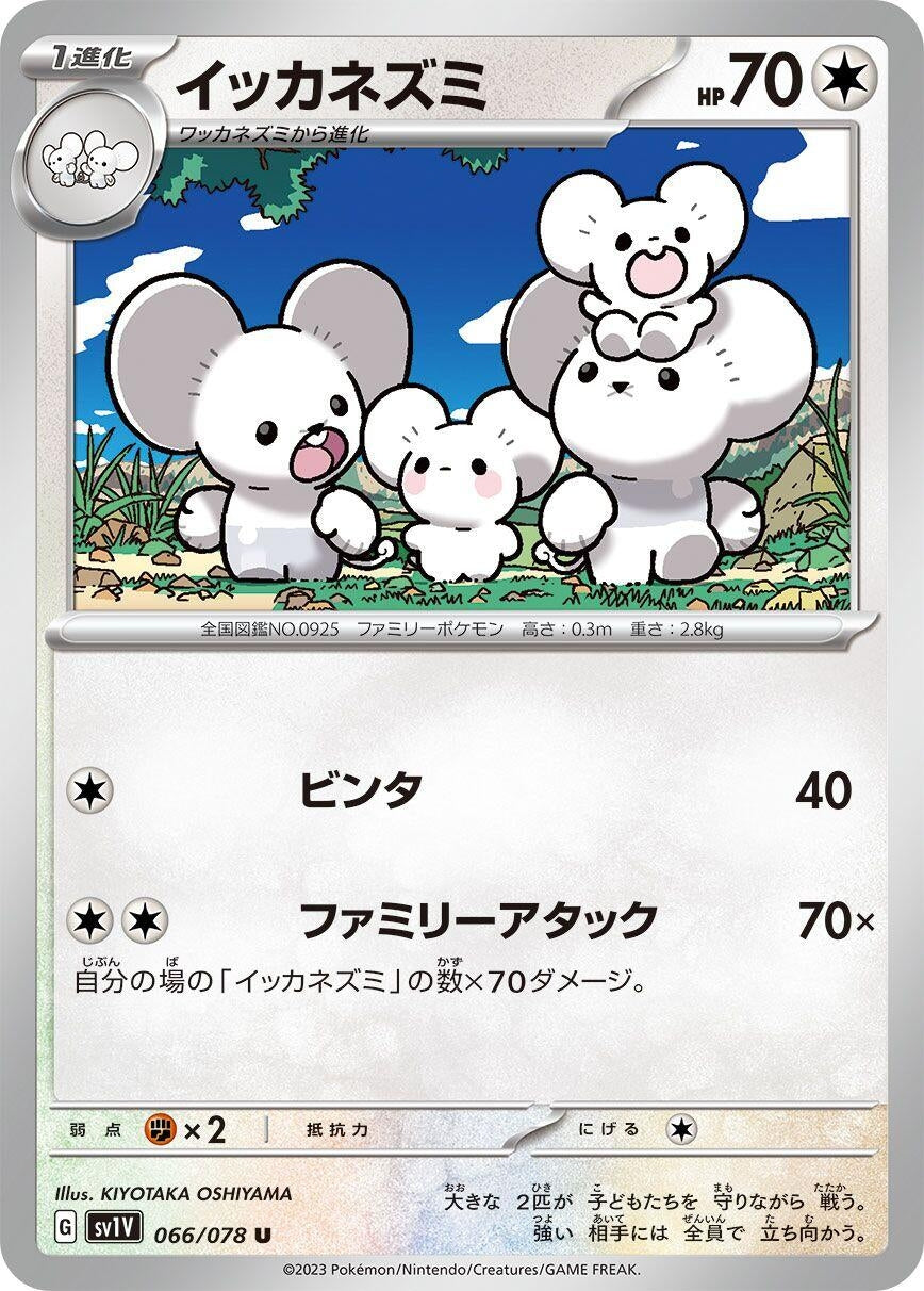 Image for Maushold (066/078) - Pokemon Japan