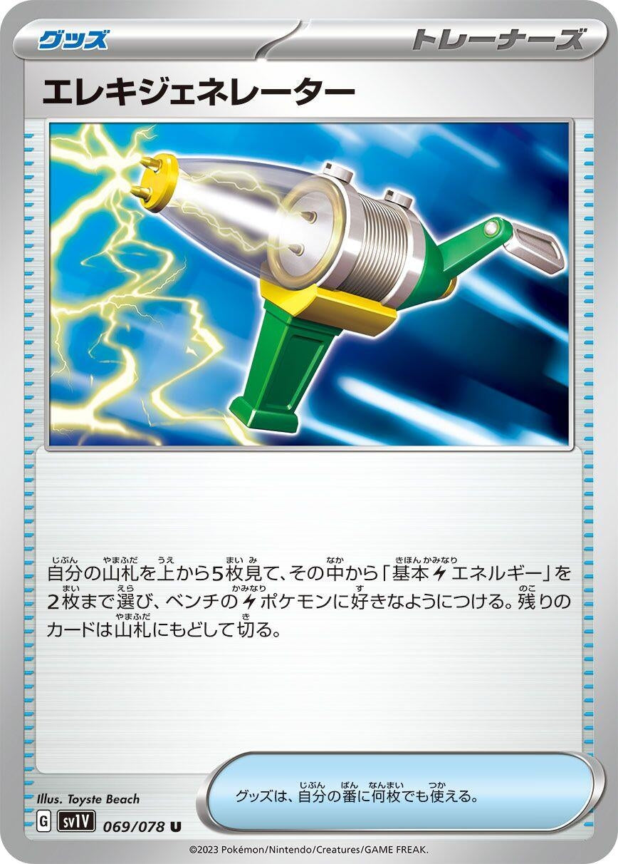 Image for Electric Generator (069/078) - Pokemon Japan