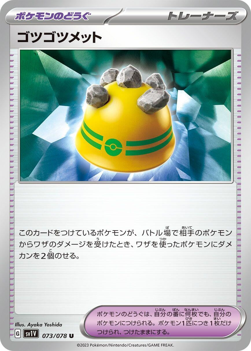 Image for Rocky Helmet (073/078) - Pokemon Japan