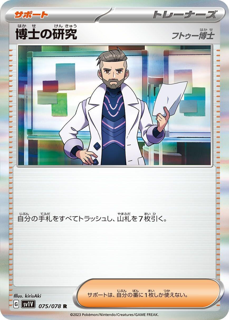 Image for Professor's Research (075/078) - Pokemon Japan