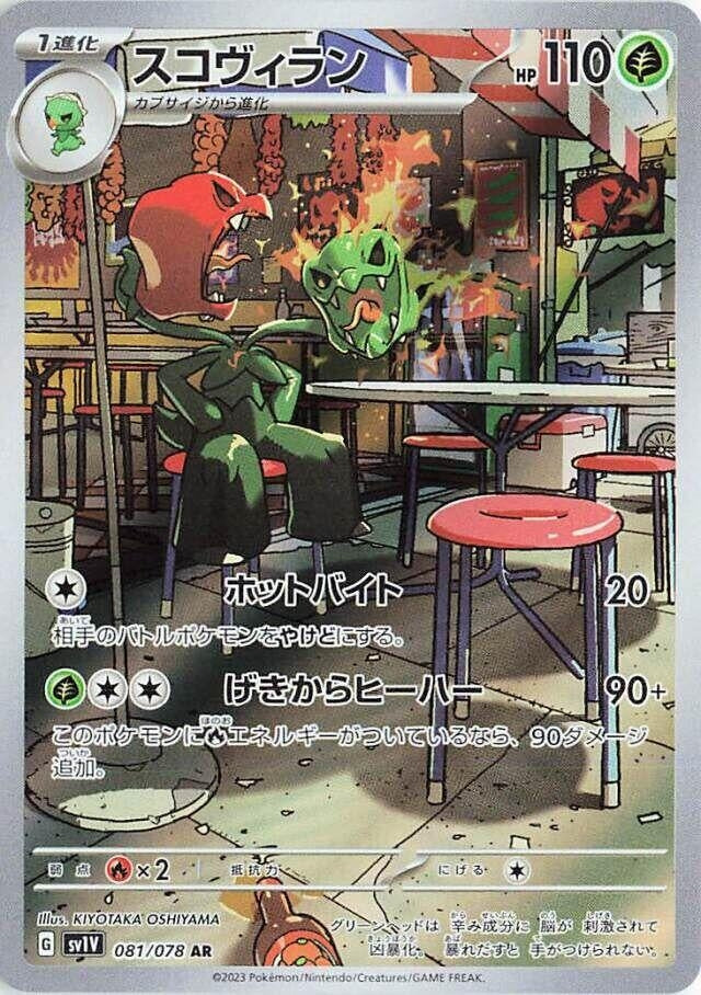Image for Scovillain (081/078) - Pokemon Japan