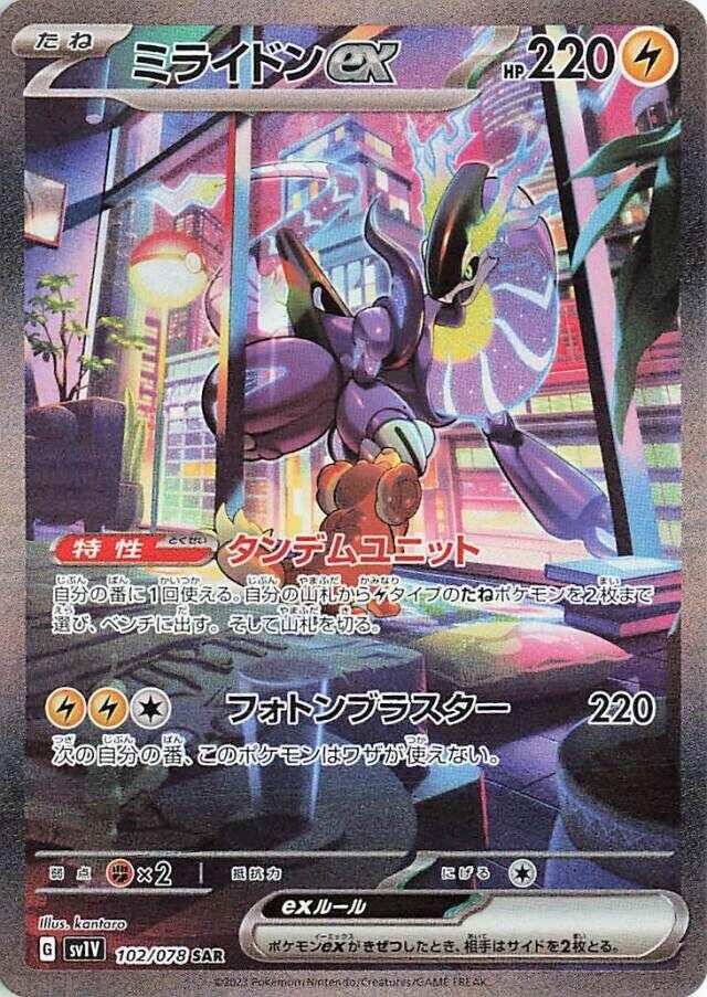 Image for Miraidon ex (102/078) - Pokemon Japan