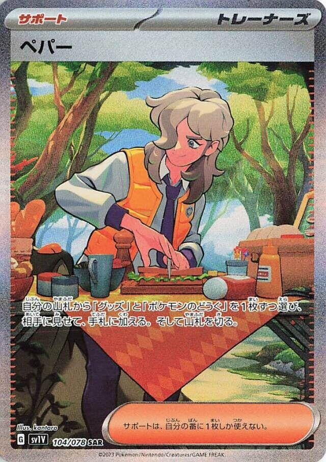 Image for Arven (104/078) - Pokemon Japan