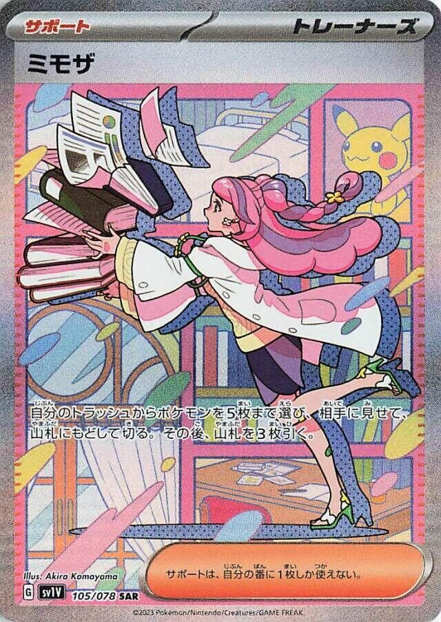 Image for Miriam (105/078) - Pokemon Japan